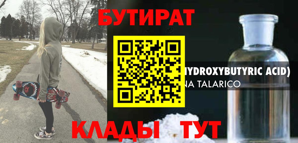 БУТИРАТ оксибутират Котельники