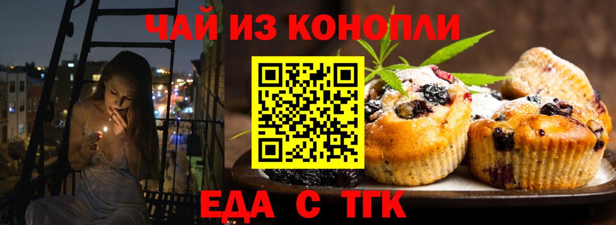 Печенье с ТГК марихуана  Вход с VPN  Котельники 