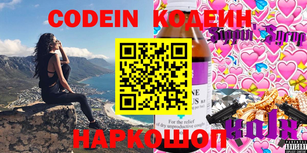 Котельники  Кодеин напиток Lean (лин)  Кодеин Purple Drank  Вход с VPN 