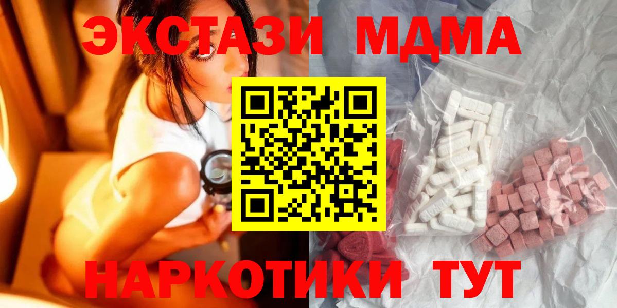 МДМА  МДМА кристаллы  МДМА Molly  Вход с VPN  Котельники 