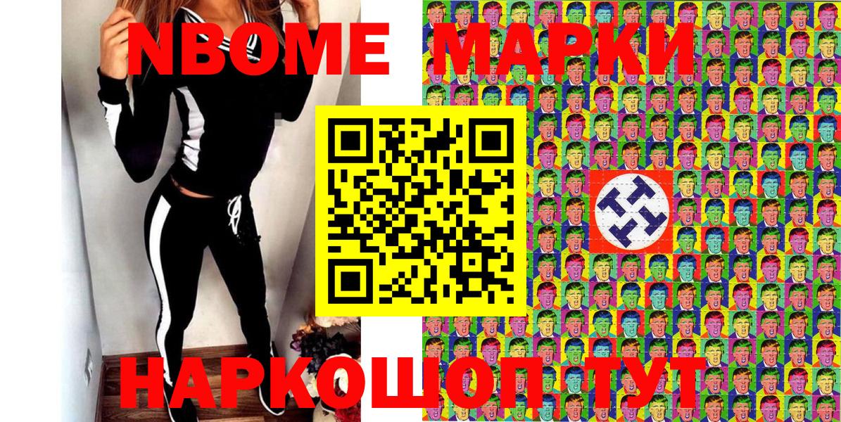 Котельники  Марки N-bome 1,8мг  Вход с VPN 