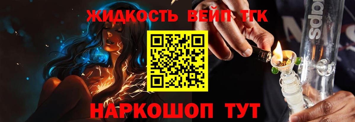 Котельники  Дистиллят ТГК гашишное масло  Вход с VPN  ТГК жижа 